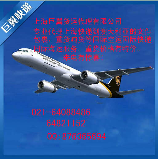 國(guó)際空運(yùn)到澳大利亞，認(rèn)準(zhǔn)上海巨翼！