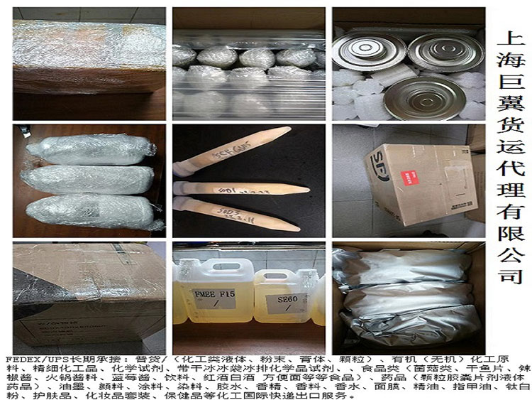 化工品快遞出口，化學（生物）試劑國際快遞出口，危險品類國際快遞，提供危險品國際快遞服務